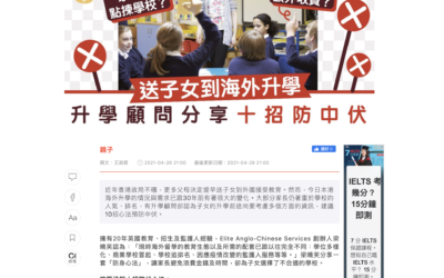 News: HK01 子女海外升學潮　10大防伏心法：認清人氣、排名對升學無用￼